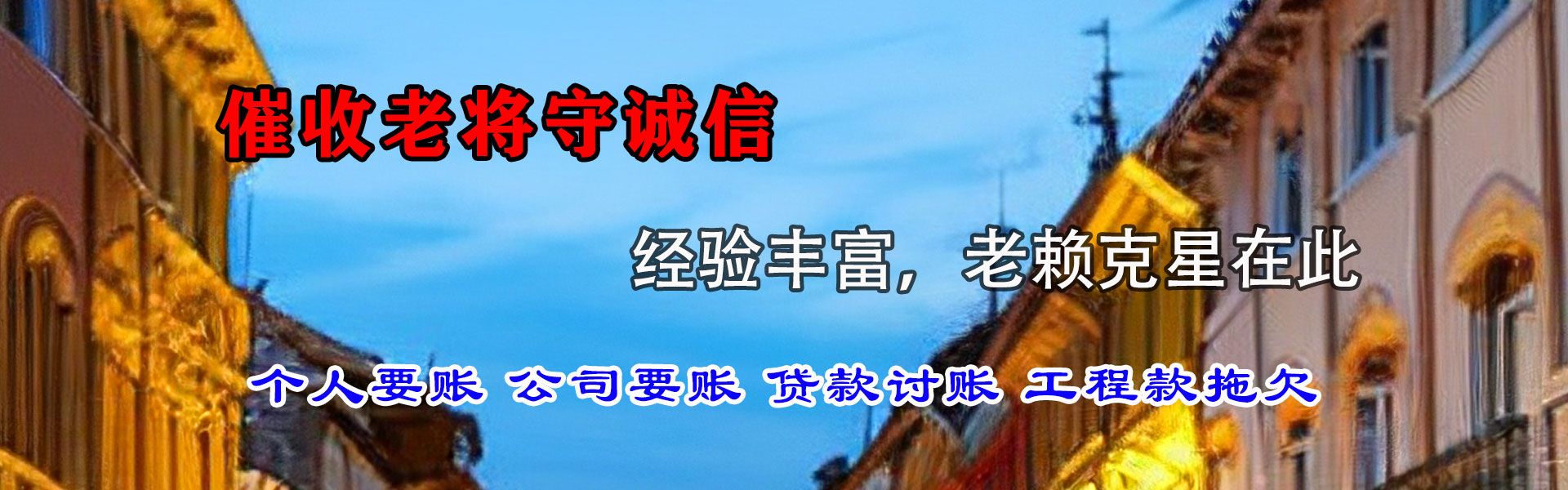嘉祥要账公司